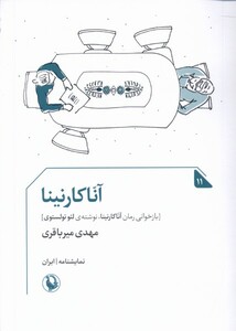 کتاب آناکارنینا