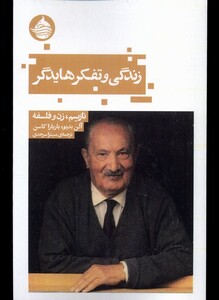 کتاب زندگی و تفکر هایدگر نازیسم ‌‌زن‌ و ‌فلسفه