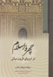 کتاب چهره اسلام در اروپای قرون میانی