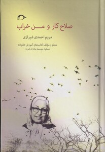 کتاب صلاح کار و من خراب