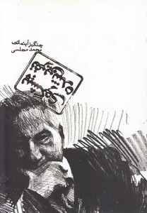 کتاب پیشگوی نفرین  شده