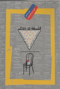 کتاب فلسفه در زندگی