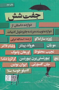 کتاب مجموعه بیست‌بیست جفت‌شش