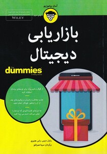 کتاب بازاریابی دیجیتال دامیز