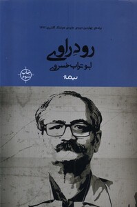 کتاب رود راوی