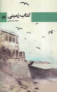 کتاب کتاب زمینی