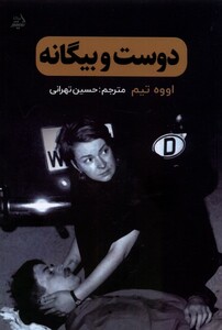 کتاب دوست و بیگانه