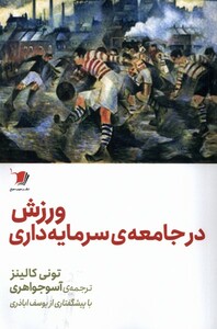 کتاب ورزش در جامعه‌ی سرمایه‌داری