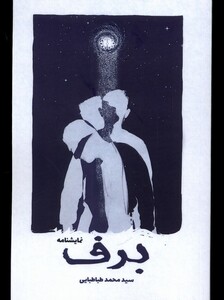 کتاب برف
