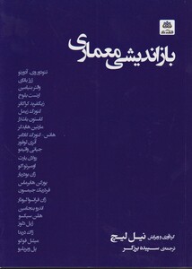 کتاب باز اندیشی معماری