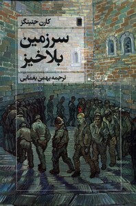 کتاب سرزمین بلاخیز