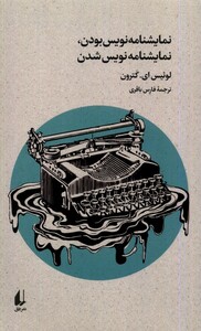 کتاب نمایشنامه نویس بودن نمایشنامه نویس شدن
