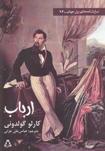 کتاب ارباب