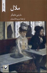 کتاب ملال