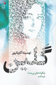 کتاب گلین