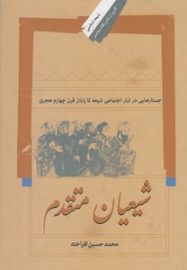 کتاب شیعیان متقدم