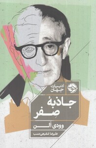 کتاب جاذبه صفر