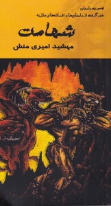 کتاب شهامت