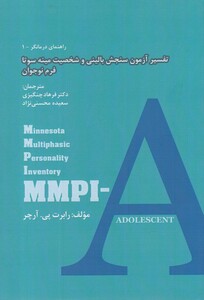 کتاب راهنمای درمانگر 1 تفسیر آزمون سنجش