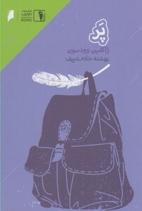 کتاب پر