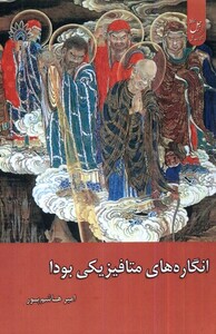 کتاب انگاره‌های متافیزیکی بودا