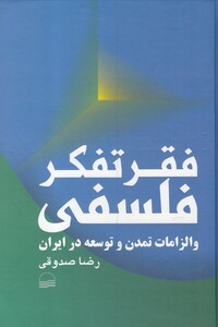 کتاب فقر تفکر فلسفی