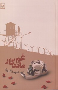 کتاب هیوا