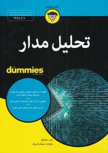 کتاب تحلیل مدار دامیز