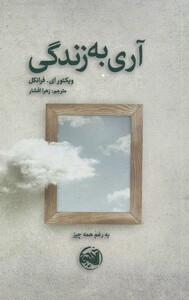 کتاب آری به زندگی