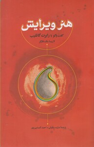 کتاب هنر ویرایش گفت و گو با رابرت گاتلیب