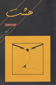 کتاب هشت