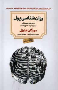 کتاب روانشناسی پول