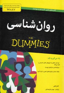 کتاب روان شناسی دامیز
