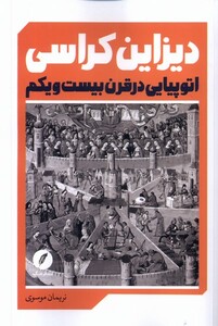 کتاب دیزاین کراسی اتو پیایی‌ در‌ قرن‌ بیست‌ و‌ یکم
