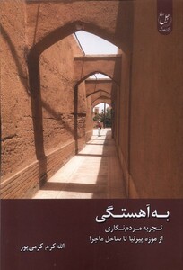 کتاب به‌ آهستگی