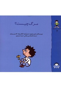 کتاب گاستون کنجکاو12 مرگ چیست