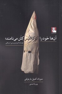 کتاب آن‌ها خود را کوکلاکس کلن می‌نامند
