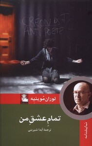 کتاب تمام عشق من نمایشنامه
