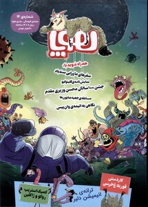 کتاب مجله هوپا شماره‌‌14‌ شهریور‌1403 ‌‌برای ‌ 8 تا ‌ 14‌ساله‌‌ها‌