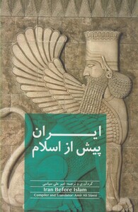 کتاب ایران پیش از اسلام