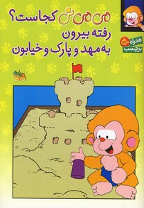 کتاب می می نی کجاست رفته بیرون برچسب
