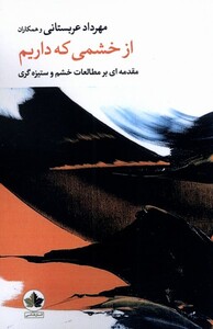 کتاب از خشمی که داریم