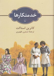 کتاب خدمتکار ها
