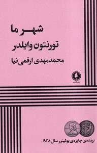 کتاب شهرما