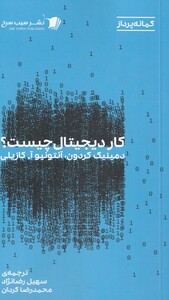 کتاب کار دیجیتال چیست‌
