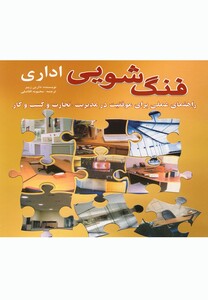 کتاب فنگ شویی اداری