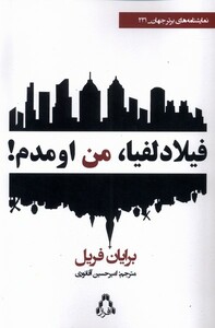 کتاب فیلا دلفیا من اومدم