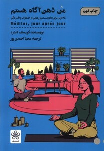 کتاب من ذهن آگاه هستم