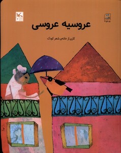 کتاب عروسیه عروسی