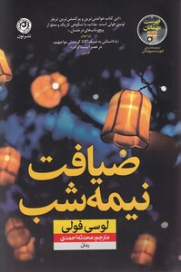 کتاب ضیافت نیمه شب